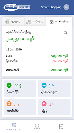 SBS Merchant Screen 3