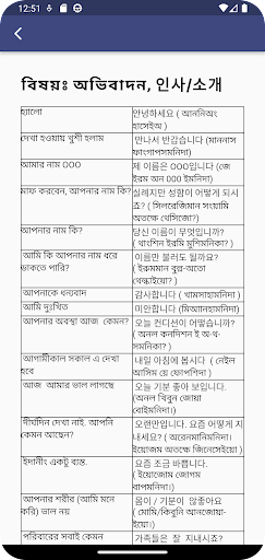 EPS Topik Bangla Screen 2