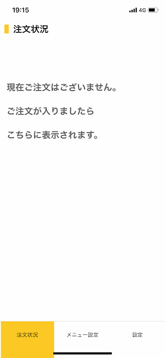 Nexyz.Mobile Order注文管理アプリ Screen 3