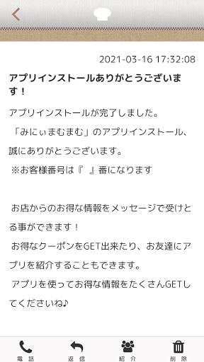 福岡白神こだま酵母パン工房みにぃまむまむ公式アプリ Screen 2