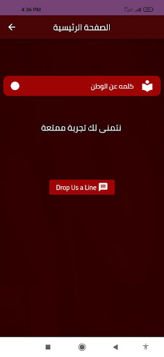 كلمه عن الوطن Screen 3