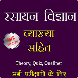 Icon image Chemistry (व्यख्या सहित) Hindi