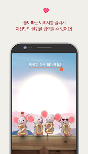 연하장처럼 새해인사부터 생일축하까지 마음을 나누는 앱 Screen 3