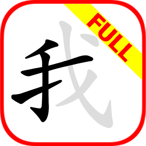 Chinese Writer 1.1.8 Icon