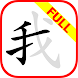 中国の作家 - Androidアプリ