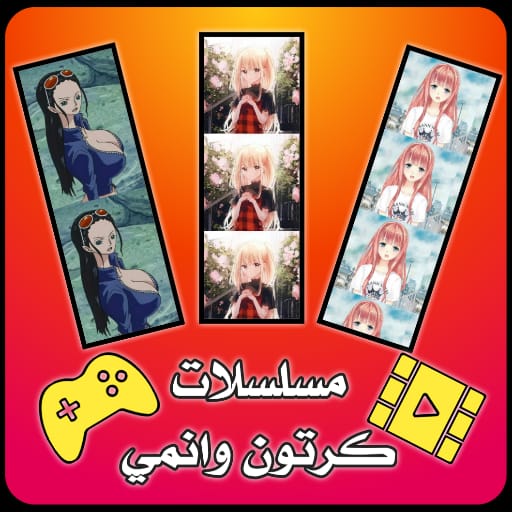مسلسلات كرتون وانمي بدون نت logo