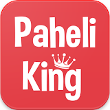 Paheli King : Hindi Paheli Game | हठन्दी पहेली icon