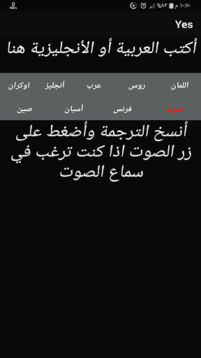 Android application ترجمة بدون الأنترنت screenshort