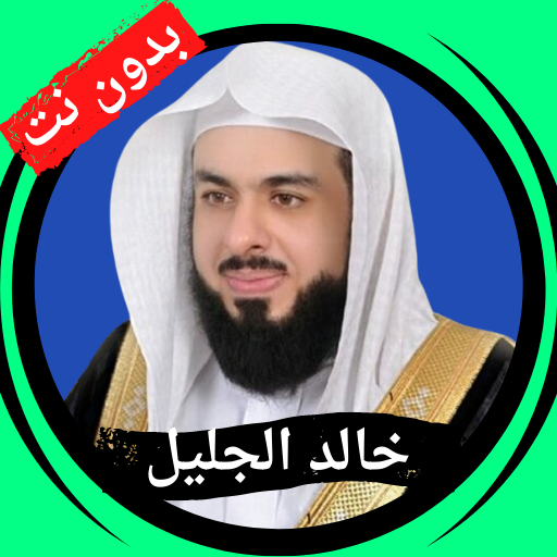 Khaled Al-Jalil without Net logo