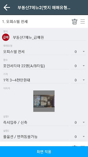 메뉴관리 Screen 3