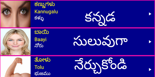 Learn Kannada From Telugu 18 screenshots 1