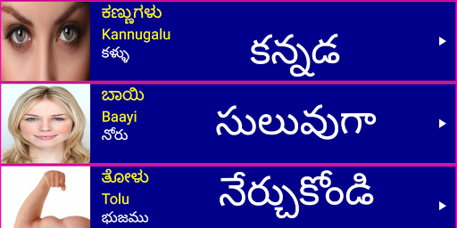 Android application Learn Kannada From Telugu screenshort