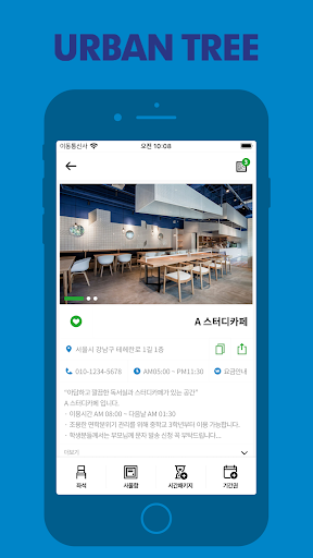 어반트리 (UrbanTree) Screen 2