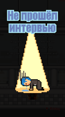 Game screenshot Не уволься! apk download
