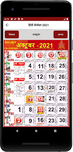 Hindi Calendar 2024 Screen 3