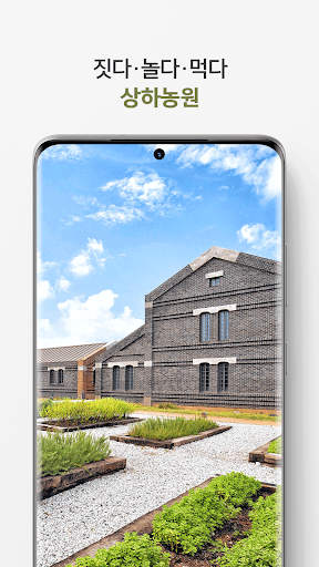 Android application 상하농원 screenshort