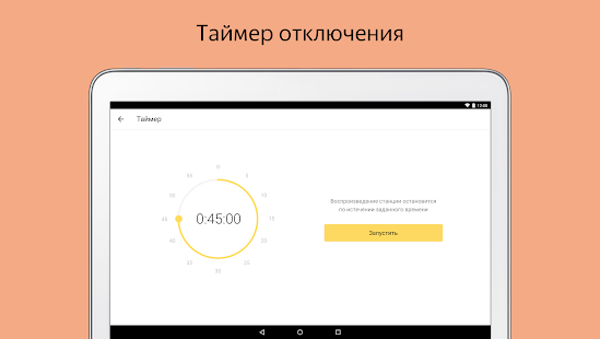 Яндекс.Радио — музыка онлайн Screenshot
