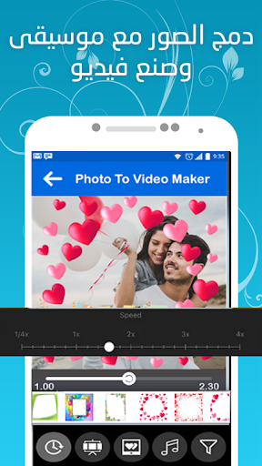 تحويل صور إلى فيديو Screen 2