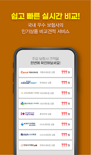 자동차보험 Screen 3