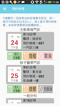臺北榮總預約掛號暨看診進度查詢 Apps On Google Play