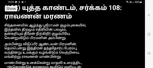 Android application ராமாயணம், பகுதி 3 screenshort
