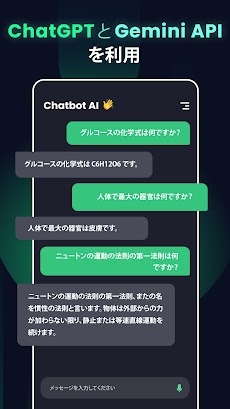 Chatbot AI - チャットGPT 日本語のおすすめ画像2
