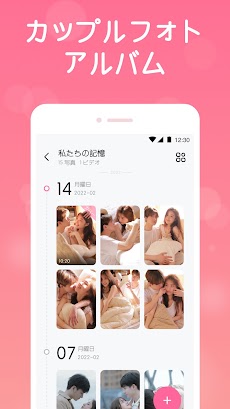 恋して何日 - 恋しての記念日 カウントダウンアプリのおすすめ画像4