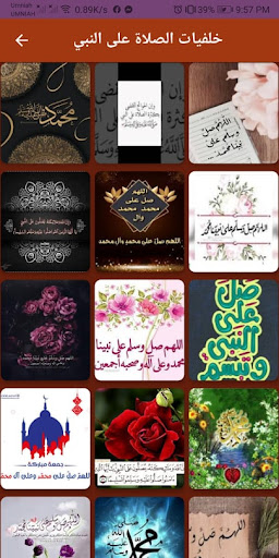 خلفيات عن النبي والمولد النبوي Screen 2