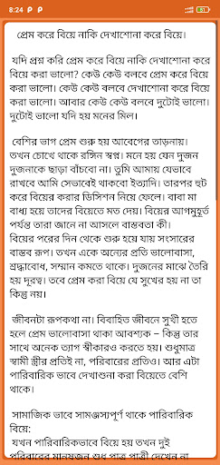 প্রেমের বিয়ের সুবিধা ও অসুবিধা