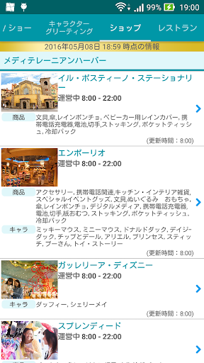 Download ランドシー待ち時間チェック 東京ディズニーランドシーのリアルタイム待ち時間を簡単チェック Free For Android ランドシー待ち時間チェック 東京ディズニーランドシーのリアルタイム待ち時間を簡単チェック Apk Download Steprimo Com