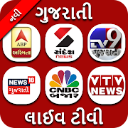 Gujarati News live TV 24*7 | Gujarati News Papers