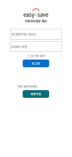 Android application 글로벌금융판매 이지세이브 screenshort