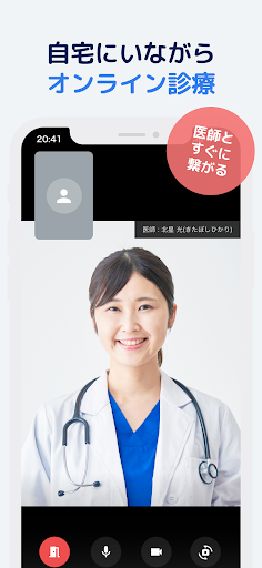 キッズドクター：子供のオンライン診療・往診アプリ screenshot