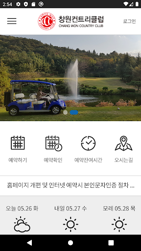 Android application 창원컨트리클럽 screenshort