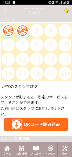 鍼灸サロン くらり　公式アプリ Screen 3
