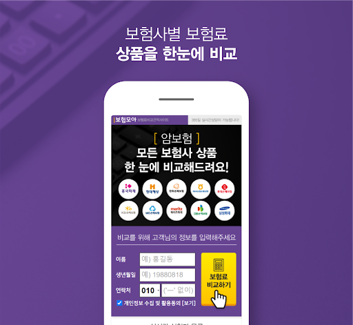 암보험비교사이트 암보험가입시 암보험 비교견적 앱 Screen 2