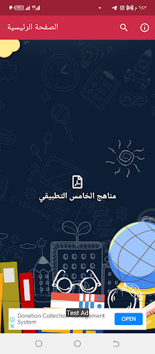 مناهج الخامس التطبيقي