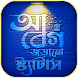 আবেগি কষ্টের স্ট্যাটস বাংলা - Androidアプリ