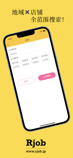 Rjob Screen 2