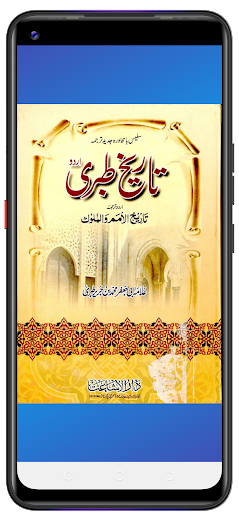 تاریخ طبریؒ اردو مکمل Screen 2
