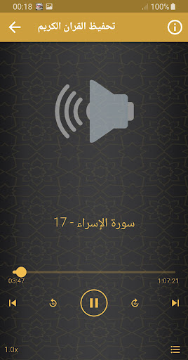 تحفيظ القران الحسيني العزازي Screen 3
