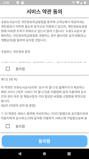 Android application 수원시 교통약자 이동지원센터 screenshort