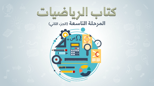 Android application Math 9.2 screenshort