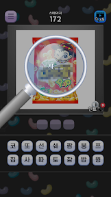 도전 과자 이름 맞추기 screenshot