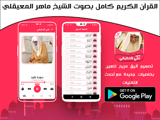 Android application Quran mp3 Ali Al Houdaifi screenshort
