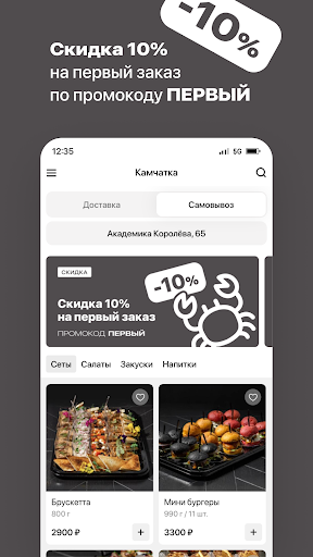 Камчатка | Local Kitchen Screen 2