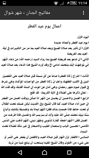 مفاتيح الجنان - شهر شوال Screen 2