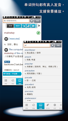 常春藤进阶英文词汇 4501-7000 Screen 3