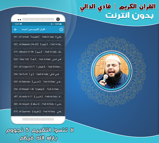 فادي الدالي قران كريم بدون نت‎ Screenshot 2 - AppWisp.com