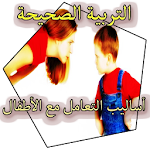 Cover Image of 下载 كيفية تربية الاطفال  APK